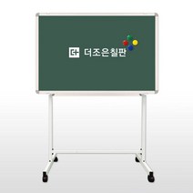 더조은칠판 화이트 이동식스탠드+자석형 분필 청칠판 (알루미늄), 실버알루미늄