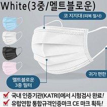 지구촌 위생적인 3중필터 일회용마스크 MB필터 멜트블로운 50매 덴탈마스크 성인 대형 액체저항성 시험성적 국내인증 유럽인증 ma107 (화이트white), 1box, 50개