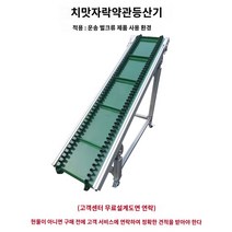 공장 컨베이어 높이조절 2m 컨베아 이동식 소형, 치맛자락 등반기 맞춤 제작, 400mm