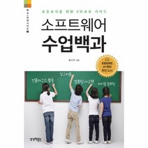 이노플리아 소프트웨어 수업 백과 초등교사를위한SW교육가이드 -1 학교미래시리즈, One color | One Size@1