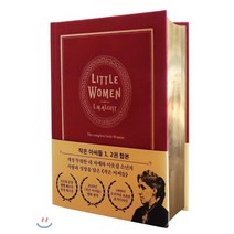 작은 아씨들(초판본)(1868년 오리지널 초판본 표지디자인 금장 벨벳 패브릭 에디션):, 더스토리, 루이자 메이 알코트