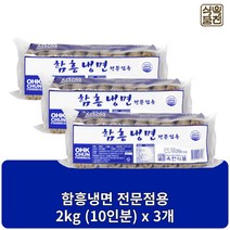 옥천식품 함흥냉면 냉면사리 2kg 10인분, 3개, 함흥냉면 2kg