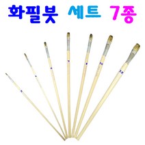 화필붓세트 얅은붓 미세작업 다용도 붓 미술붓, 화필세트