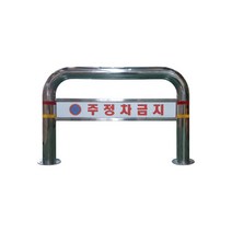 스텐U볼라드 C형(앙카식) / 소화전보호대 충돌방지대 코너가드, 101파이*L1500, 1개