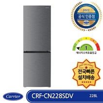 [rf85b9231w6] 캐리어 CRF-CN228SDV 상냉장하냉동 1등급 일반냉장고 228L 간접냉각 실버메탈 전국배송 빠른설치
