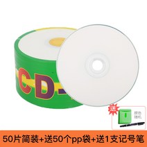 공cd 공씨디 CD CD-r 빈 차량용 음악 MP3 50매 700M 굽기 VCD, 08 블랭크 출력 가능CD-R50심플룩+보내기50개pp