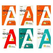 에이급 중학수학 시리즈 중1~3학년 (2023년) - 에이급출판사, 에이급 수학 중학 1-상