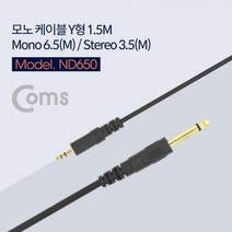 Coms 모노 케이블 Mono 6.5 M Stereo 3.5M 1.5M