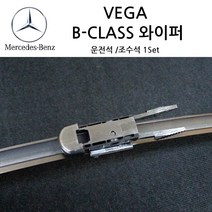 벤츠 와이퍼 B 클래스( W245 W246 ) B180 B200 B220 B250 CDI, B-(W246)12년~15년9월(소켓S510)