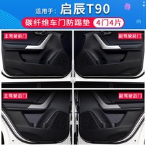 가죽 눈보호 용품 대전 식차량 내부 인테리어 개조 도어커버, T01-베누치아 T90(차량도어