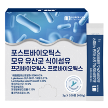 모유 생유산균 2천억 포스트바이오틱스 200포 프리바이오틱스 식이섬유