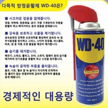 450ML 금속보호 부식방지 기름때제거 윤활제 방청제