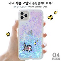 하이하이 나의 작은 야옹이 블링 글리터 케이스 아이폰12 프로 맥스 SE2 XS LG 벨벳 X6 V50S 다기종