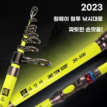 원웨이 원투 낚시대 2023 NEW 다잡아 초보 입문자부터 전문가용 롱케스팅 원투대까지 총9종, 옵션8 OT2023 500 형광 옐로우