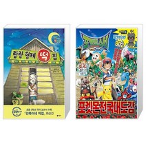 랑랑 형제 떡집 + 포켓몬스터 썬문 포켓몬 전국대도감 (마스크제공)