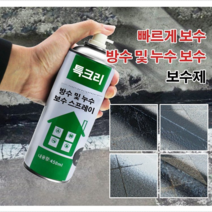 방수 누수 보수 스프레이 방수제 스프레이 방수제 450ML 1+1+1+1, 화이트x4