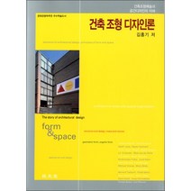 건축조형디자인론