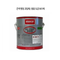 금속 녹방지 고밀착 방청제 코팅제 은색 실버징크 방진 방습 녹물 융융도금 마후라