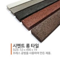 인테리어 시멘트 롱타일 파벽돌 라미490, 브라운SB-901