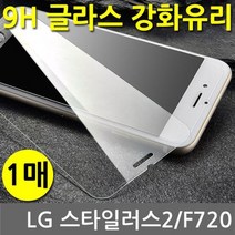 LG 스타일러스2 SPR 9H 강화유리 글라스 1매 F720, 상세설명 참조
