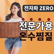 황토불이 허리 어깨 온수 온열찜질기