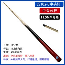 카본당구큐 가정용당구대 매장 업소 큣대 개인 채 스트로크 사이즈, JS102-8 센터헤드11.5MM2개