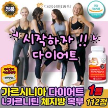 식약처인증 가르시니아 캄보지아 다이어트 L카르니틴 HCA 체지방 내장지방 복부 뱃살 감소 탄수화물 컷팅제 차단제 녹차 카테킨 남자 여성 중년 엘카르니틴 보조제, 가르시니아엘카르니틴112정x1통