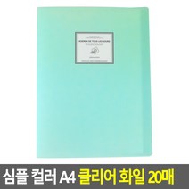 A4 도큐먼트화일 20매 악보철 악보파일 파일첩 악보집 파일철 계약서철 파일집 과제물 파일북 대학생필수품, 기본, 그린