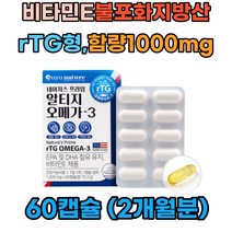 프라임 알티지오메가3 건조눈 기억력 혈행 식약처인증 불포화지방산소형어류 rTG 오메가 쓰리 스리 알파토코페롤 눈 두뇌건강 항산화작용 미국 직수입 청소년 입시생 갱년기 50대 60대 여성 남성 어머니 아버지
