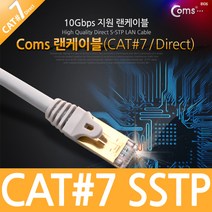 S STP CAT.7 10기가 다이렉트 랜 케이블 2M 인터넷 연결 선 라인 CABLE Direct C2732 RJ45 PC 컴퓨터 네트워크 허브 공유기 와이파이 공유