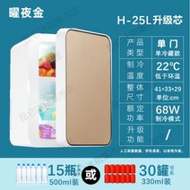 탁상용 가정용 단문냉장고 렌탈 1~2인용 냉동기능 차량용 소형 캠핑카 소형 냉장고 화장품 아이스박스 캠핑, 패밀리카용초대형[25L후광골드업그레이드모델]