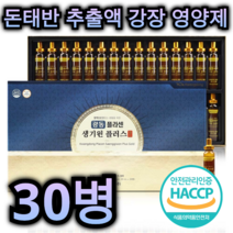 광동 생기원 플러스 골드 30병 돈 태반 추출액 영양제 강장제 간 피로 회복 고혈압 피부염 비염 천식 예방 빈혈 결핵 도움 재생 미백 주름 개선 고단백 중년 갱년기 주부 여자 남자, 5박스 / 150병