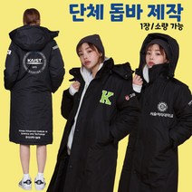 점퍼마켓 베이직 롱패딩 단체복제작 소량도 가능 한장 무지 구매 OK