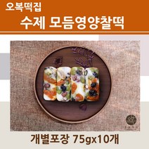 오복떡집 모듬 수제 영양 찰떡 간식 전통재래 찹쌀 개별포장 아침대용 떡 울타리콩 서리태 완두베기 밤 선물 답례 떡주문, 10개