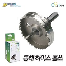 동해 하이스 DH-317 홀쏘 홀커터 HSS 국산 12mm~120mm 철판 천공 홀소 홀컷터, 13mm