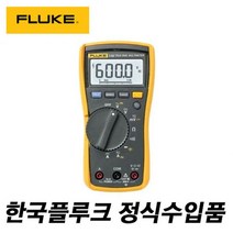 [FLUK] FLUK 디지털테스터기 FLUKE-115 플루크 FLUKE115 디지털테스터기 FLUKE-115 플루크 FLUKE115