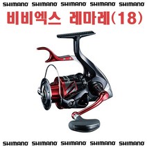 노마진낚시/시마노 비비엑스 레마레(18)/윤성정품/LB릴/갯바위 찌낚시, 8000D(18)