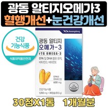 노르웨이 고순도 오메가3 비타민D3 E EPA DHA 1개월분 식약처인증 항산화 혈중 중성지방 혈행개선 건조한눈 눈건강 복합 영양제 할아버지 할머니 60대 70대 80대 영양제 선물