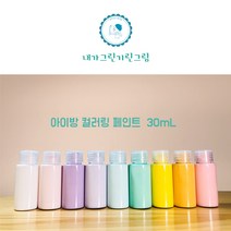 아이방 환경친화 미니 소량페인트 30ml 소량 컬러링페인트 키즈바이오 수성 무독성 항균성 벽지 가구 방문 창틀, 민트, 1개
