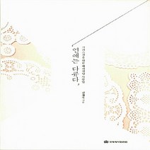 NSB9788957316351 새책-스테이책터 [연애는 다큐다] ---국제제자훈련원(DMI.디엠출판유통)-김재욱 지음-사랑/결혼-20130925 출간-판, 연애는 다큐다, 국제제자훈련원(DMI.디엠출판유통)