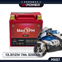 BMW 15-16년 S1000RR 배터리 브이파워 MX07 리튬 인산철 밧데리
