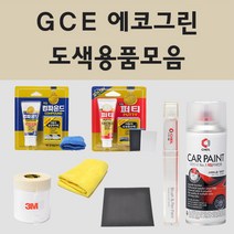 현대 GCE 에코그린 주문 자동차 차량용 붓펜 스프레이 카페인트 도색 아반떼 아반떼하이브리드, 02.스프레이: GCE 에코그린