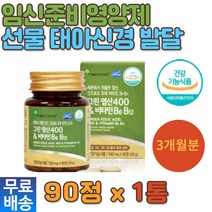 임산부선물추천 그린엽산 예비 엄마 아빠 대용량 효모 임신준비 적포도주 신혼부부 비타민B12 건강기능식품 예비부부 임신선물 6개월 고등학생 초기 중기 후기 출산 수유기 10개월 추천
