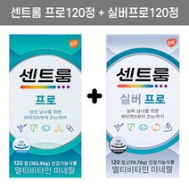 센트룸 프로 120정 + 실버 프로 120정
