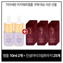 GE7 이지에프 2개 구매시 설화수 진설아이크림 파우치 25매, 1개, 10ml