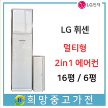LG휘센 투인원에어컨 15평/6평 판매설치 경기 일산 파주