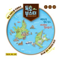 독도부스터 보드게임 교육용완구 독도 영토게임 부루마블 splendor 스플랜더 마블게임 교육 창체