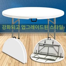 접이식 원형 테이블 테라스 카페 야외 캠핑 이동식, 1.63m 흰색 11-13인용 업그레이드