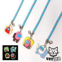 야광 초등학생 어린이 마스크목걸이 유아 마스크스트랩 유치원 왕고리 마스크줄 마스크끈 어몽어스목걸이스트랩 마스크줄 마스크분실방지