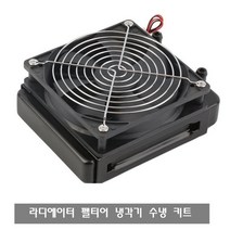 A021 라디에이터 열전기 펠티어 냉각기 팬 수냉쿨러